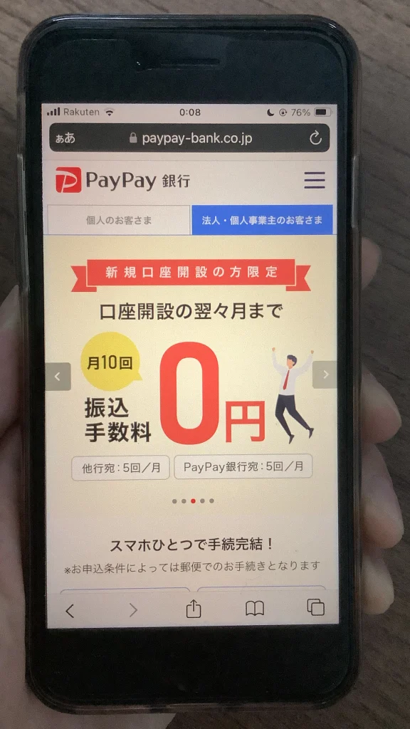 PayPay銀行