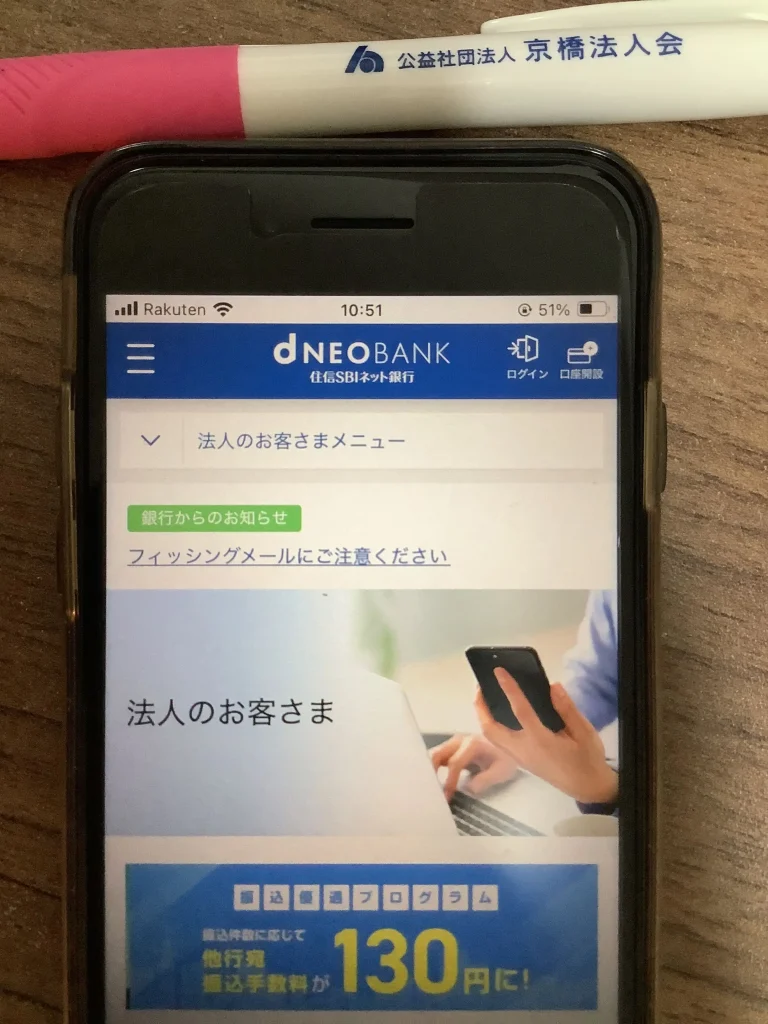 住信SBIネット銀行