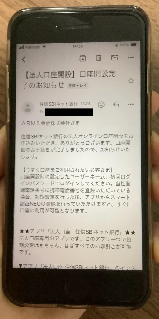 住信SBIネット銀行「【法人口座】口座開設完了のお知らせ」