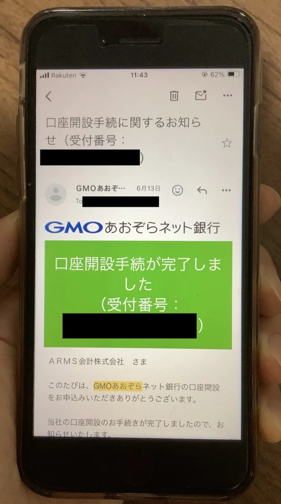 GMOあおぞらネット銀行　法人口座開設手続完了メール