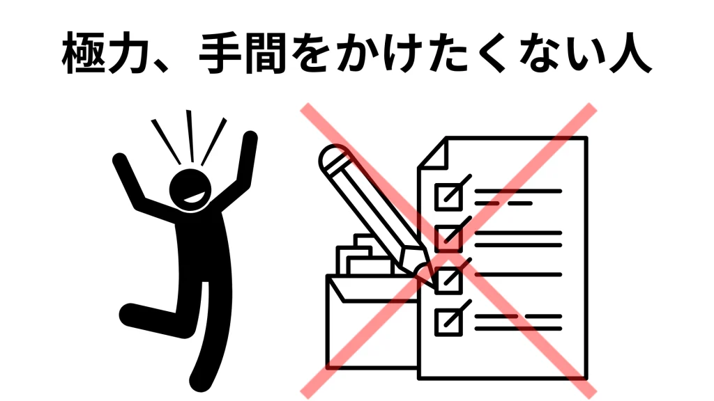 極力、手間をかけたくない人にAGビジネスサポートのビジネスローンはおすすめ