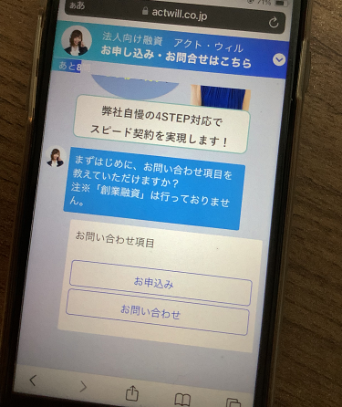 アクトウィル公式サイトのビジネスローン申込フォーム