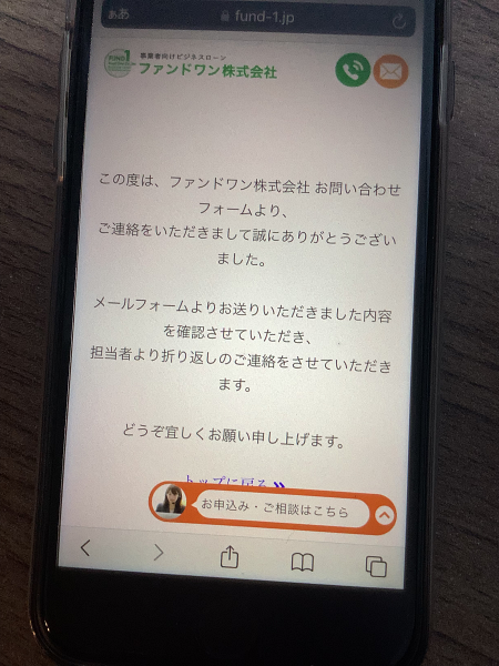 ファンドワンの申込サンクスページ