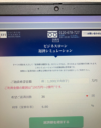 エスクローファイナンスの融資可能額は100万円から2億円まで