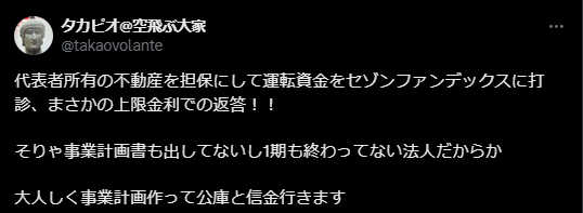 セゾンファンデックス事業者向け不動産担保ローン悪い口コミ1