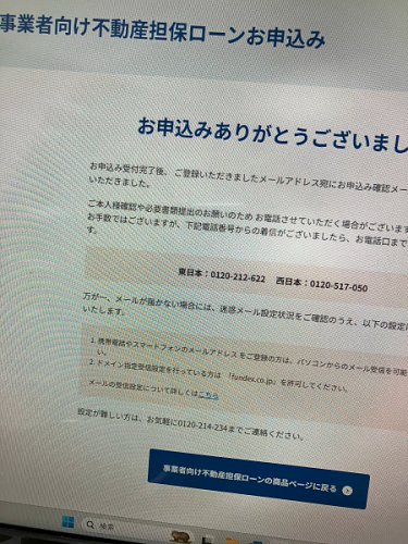 セゾンファンデックス事業者向け不動産担保ローンサンクスページ