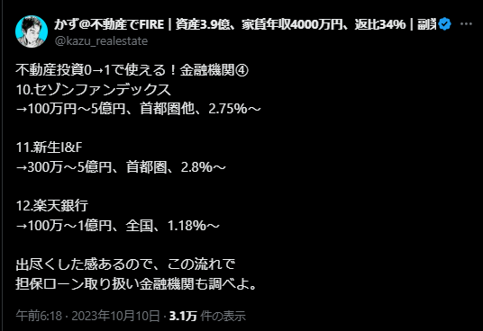 セゾンファンデックス事業者向け不動産担保ローン良い口コミ1