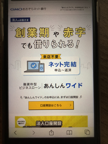 GMOあおぞらネット銀行「あんしんワイド」