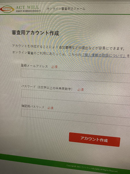 アクトウィルの審査用アカウント作成画面