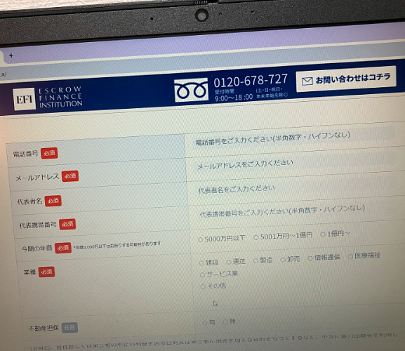 エスクローファイナンス申込画面