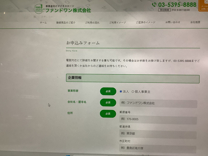 ファンドワンのweb申込フォーム