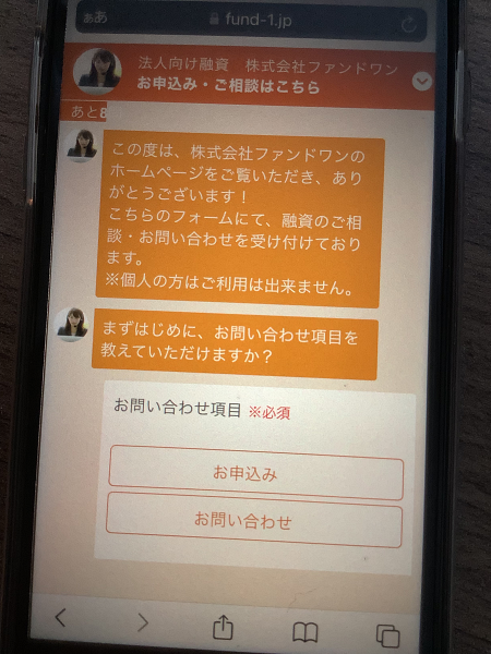 ファンドワンの申込チャットボット