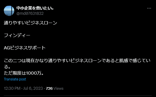 AGビジネスサポートは、かなり通りやすいビジネスローン