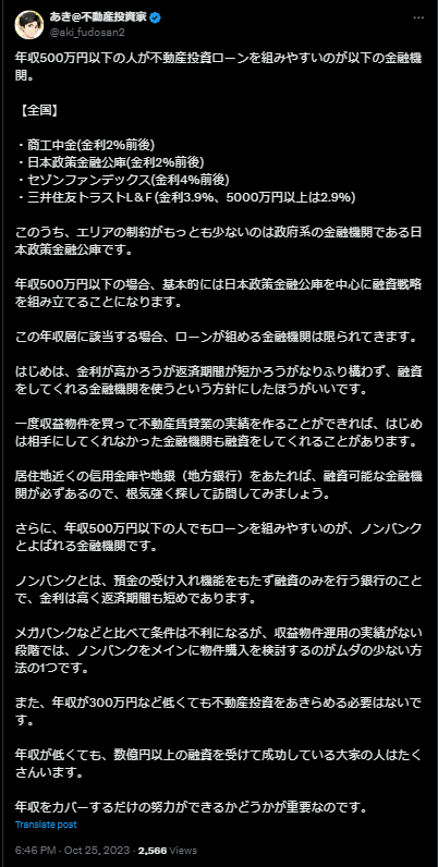 セゾンファンデックス事業者向け不動産担保ローン良い口コミ3