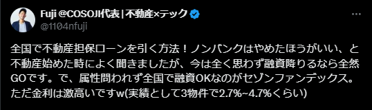 セゾンファンデックス事業者向け不動産担保ローン良い口コミ2