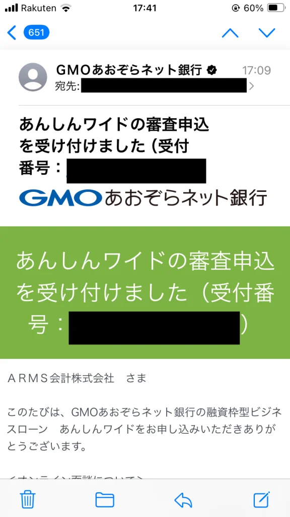 GMOあおぞらネット銀行のあんしんワイド審査申込受付