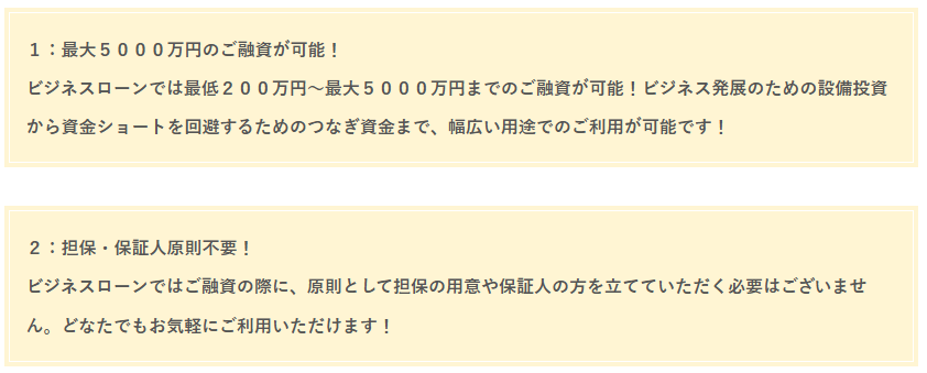 担保・保証人が原則不要で最大5000万円の融資が可能