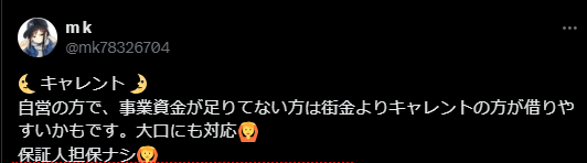 キャレントのビジネスローンの良い口コミ2