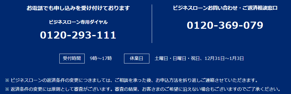 paypay銀行のビジネスローンお問い合わせ相談窓口