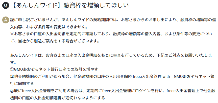 あんしんワイドの融資枠を増額は、契約期間中は変更できない