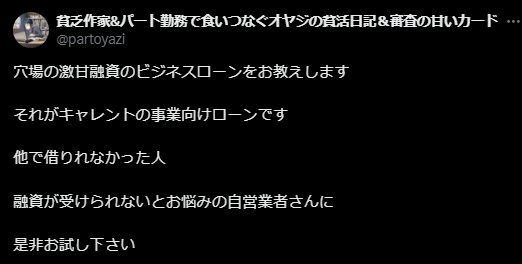 キャレントのビジネスローンの良い口コミ1