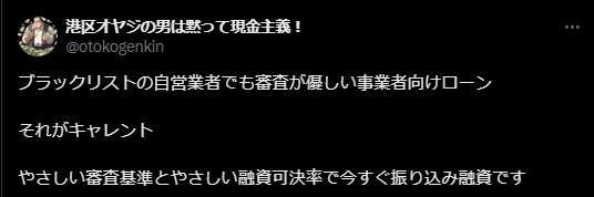 キャレントのビジネスローンの良い口コミ3