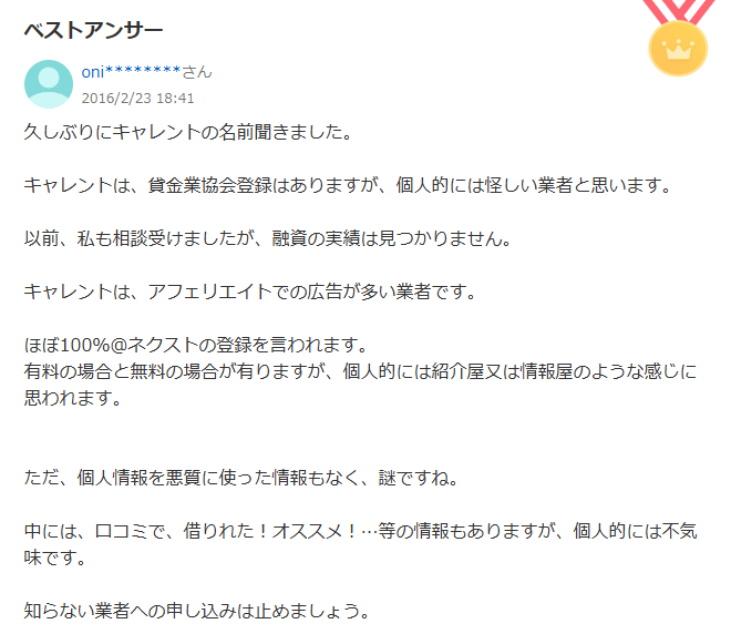 キャレントの悪い評判・口コミ1