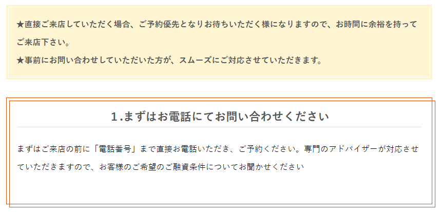 デイリーキャッシングは来店可能だが電話の問い合わせと予約が必要