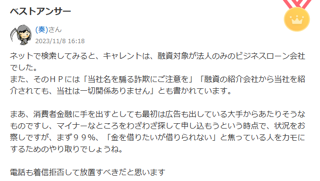 キャレントの悪い評判・口コミ2