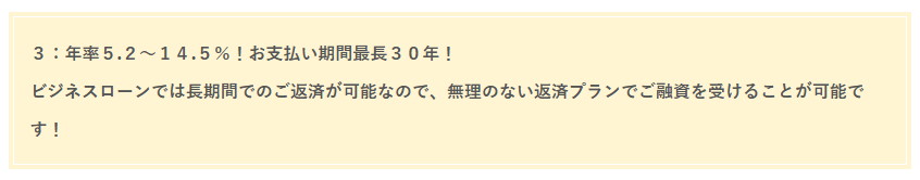 デイリーキャッシングのビジネスローンは最大30年の返済期間