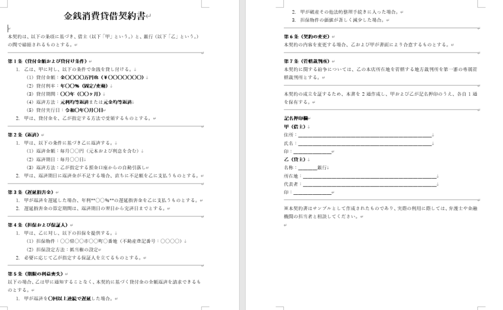 金銭消費貸借契約書のイメージ