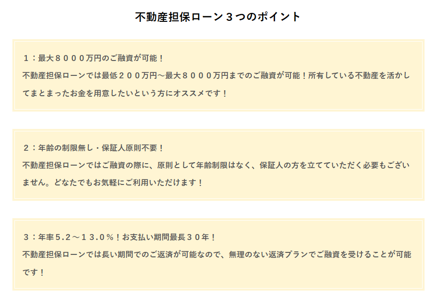 デイリーキャッシングの不動産担保ローン