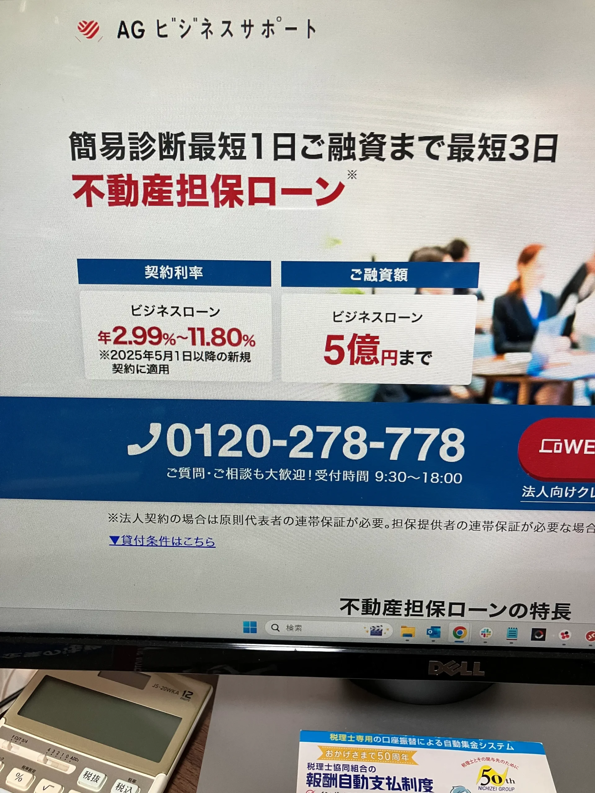 AGビジネスサポート(不動産担保ローン)のLP