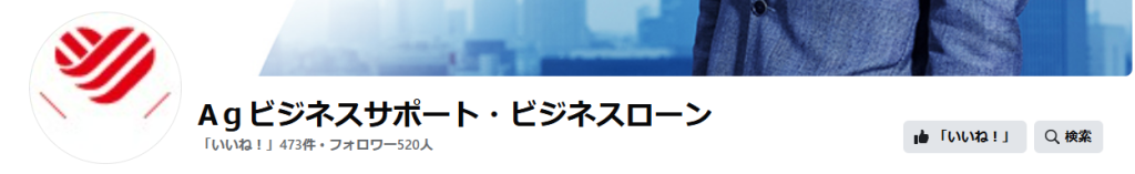 AGビジネスサポートLP