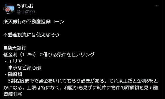 楽天銀行不動産担保ローンの悪い評判口コミ7