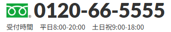 アサックスの受付時間