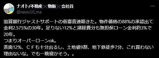 滋賀銀行の不動産担保ローン「ジャストサポート」の良い評判・口コミ3