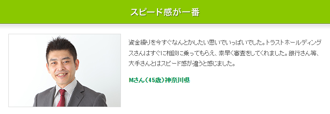 トラストホールディングス「不動産担保ローン」評判口コミ4