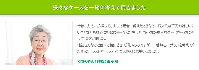 トラストホールディングス「不動産担保ローン」評判口コミ2