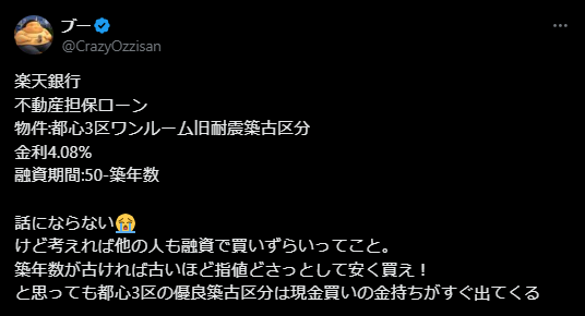 楽天銀行不動産担保ローンの悪い評判口コミ2