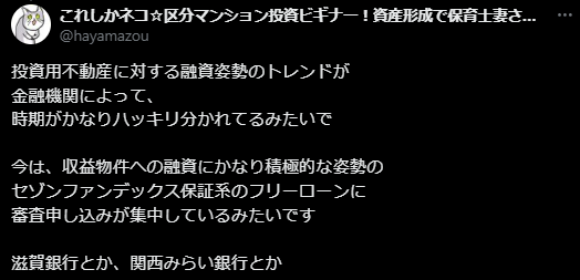 関西みらい銀行「不動産担保ローン」の良い評判口コミ2