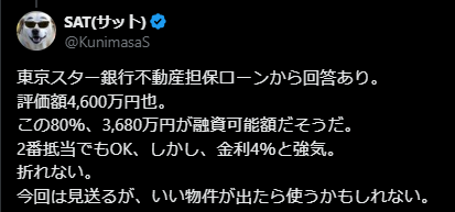 東京スター銀行「不動産担保ローン」の悪い口コミ評判2