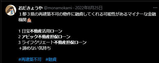 アビックの不動産担保ローンの良い評判口コミ1