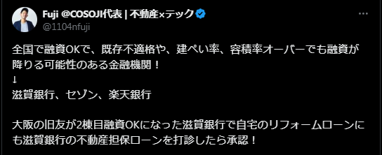 楽天銀行不動産担保ローンの良い評判口コミ1