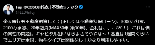 楽天銀行不動産担保ローンの良い評判口コミ2