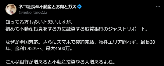 滋賀銀行の不動産担保ローン「ジャストサポート」の良い評判・口コミ4