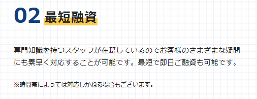 日宝の最短即日融資