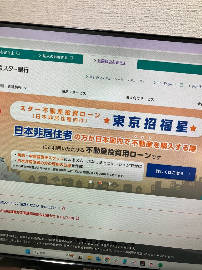 非居住者向けのスター不動産投資ローン