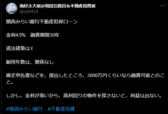 関西みらい銀行「不動産担保ローン」の悪い評判口コミ2