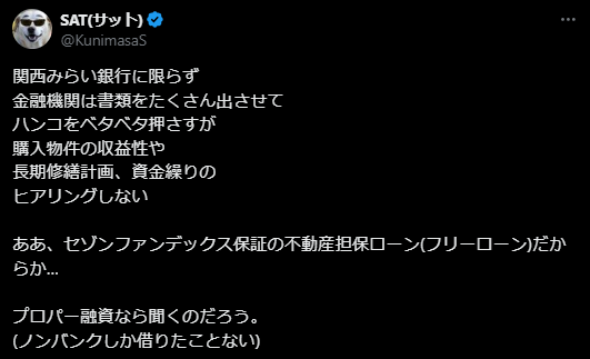 関西みらい銀行「不動産担保ローン」の良い評判口コミ3